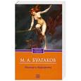 russische bücher: М.А.Булгаков - Мастер и Маргарита