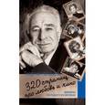 russische bücher: Натансон Г.Г. - 320 страниц про любовь и кино. Мемуары последнего из могикан