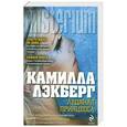 russische bücher: Лэкберг Камилла - Ледяная принцесса