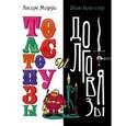 russische bücher: Брюллер Жан, Моруа А. - Толстопузы и долговязы