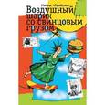russische bücher: Юдовский М. - Воздушный шарик со свинцовым грузом