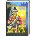 russische bücher: Дегтярев Владимир - Золото Югры