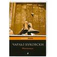 russische bücher: Чарльз Буковски - Фактотум