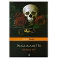 russische bücher: Эдгар Аллан По - Золотой жук