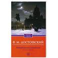 russische bücher: Достоевский Ф. М. - Петербургские сновидения. Белые ночи. Крокодил