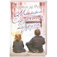 russische bücher: Татьяна де  Ронэ - Мокко. Сердечная подруга