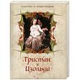 russische bücher:  - Тристан и Изольда
