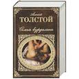 russische bücher: Алексей Толстой - Семья вурдалака
