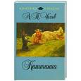 russische bücher: А.П. Чехов - Каштанка