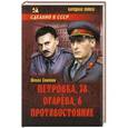 russische bücher: Юлиан Семенов - Петровка, 38. Огарева, 6. Противостояние