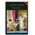 russische bücher: Джейн Остин - Разум и чувство