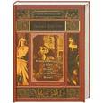russische bücher: Уильям Шекспир - Ромео и Джульетта. Гамлет. Отелло. Король Лир. Макбет