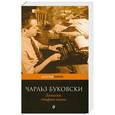 russische bücher: Чарльз Буковски - Записки старого козла