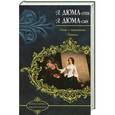 russische bücher: Дюма А. - Дама с камелиями. Романы / Дюма А.