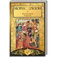 russische bücher: Морис Дрюон - Железный король