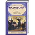 russische bücher: Ф. М. Достоевский - Игрок. Дядюшкин сон. Скверный анекдот