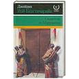russische bücher: Джойдип Рой-Бхаттачарайа - Сказитель из Марракеша