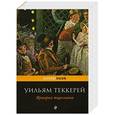 russische bücher: Уильям Теккерей - Ярмарка тщеславия