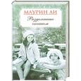russische bücher: Маурин Ли - Разделенные океаном