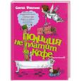 russische bücher: Сергей Рябухин - Полиция не платит за кофе
