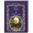 russische bücher: Михаил Танич - Любовь-кольцо