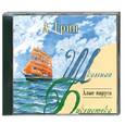 : А.Грин - Алые паруса. Аудиокига. MP3