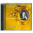 : 	Антон Чехов - Рассказы. Аудиокнига.  МР3. CD