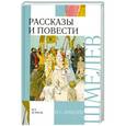 russische bücher: И.С.Шмелев - Рассказы и повести