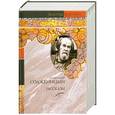 russische bücher: Александр Солженицын - Рассказы