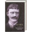 russische bücher: Кнут Гамсун - Трилогия об Августе в одном томе.