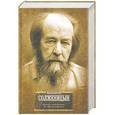 russische bücher: Александр Солженицын - Наконец-то революция. Главы из книги "Красное колесо"