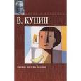 russische bücher: Кунин В.В. - Толчок восемь баллов