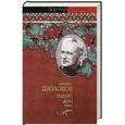 russische bücher: Михаил Шолохов - Тихий Дон. Роман в двух томах . Том 1