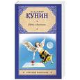 russische bücher: Владимир Кунин - Ночь с Ангелом
