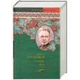russische bücher: Михаил Шолохов - Тихий Дон. В 2 томах. Том 2