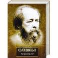 russische bücher: Александр Солженицын - Царь. Столыпин. Ленин: главы из книги "Красное колесо"