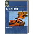 russische bücher: В.Кунин - Птичка