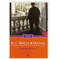 russische bücher: Ф.С Фиджеральд - Великий Гэтсби