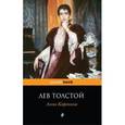 russische bücher: Толстой Л.Н. - Анна Каренина