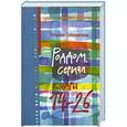 russische bücher: Татьяна Соломатина - Роддом. Сериал. Кадры 14-26
