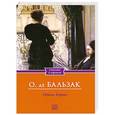 russische bücher: О.де Бальзак - Отец Горио