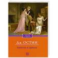 russische bücher: Дж. Остин - Гордость и гордыня