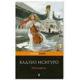 russische bücher: Кадзуо Исигуро - Ноктюрны