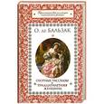 russische bücher: О.де Бальзак - Озорные рассказы. Тридцатилетняя женщина