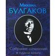 russische bücher: Булгаков М. - Собрание сочинений в одной книге