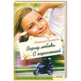 russische bücher: Наталья Костина - Верну любовь. С гарантией