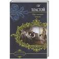 russische bücher: Лев Толстой - Утро помещика. Повести