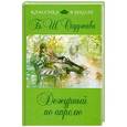 russische bücher: Б.Ш. Окуджава - Дежурный по апрелю