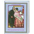 russische bücher:  - Пасхальные рассказы