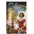 russische bücher: Джоанн Харрис - Шоколад